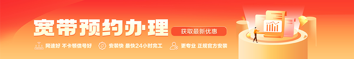 墨脱宽带办理安装 墨脱宽带在线办理入口